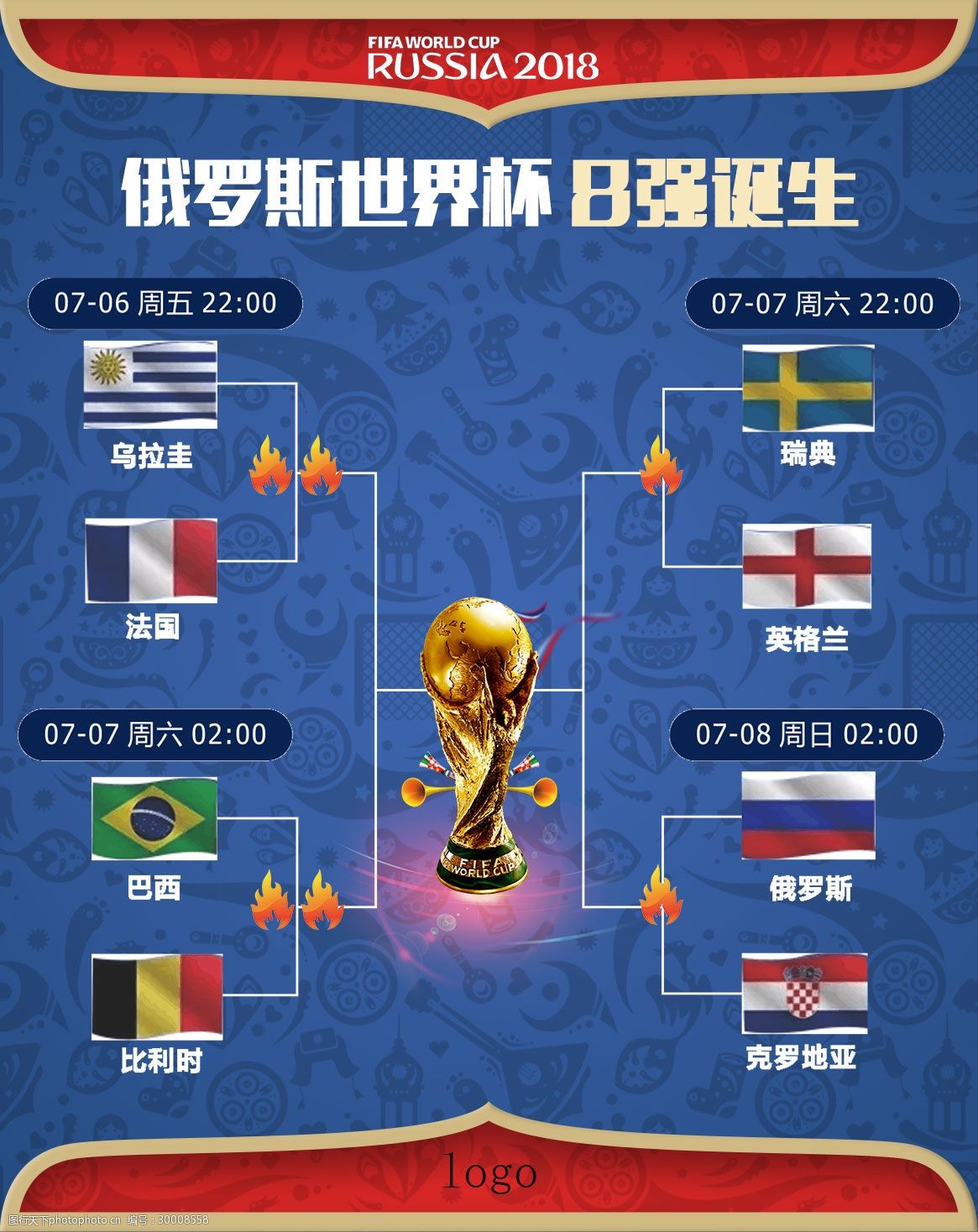 准的